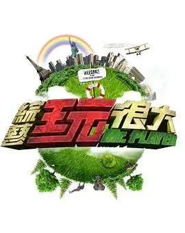 奔跑吧兄弟13 综艺 2025 姚译添